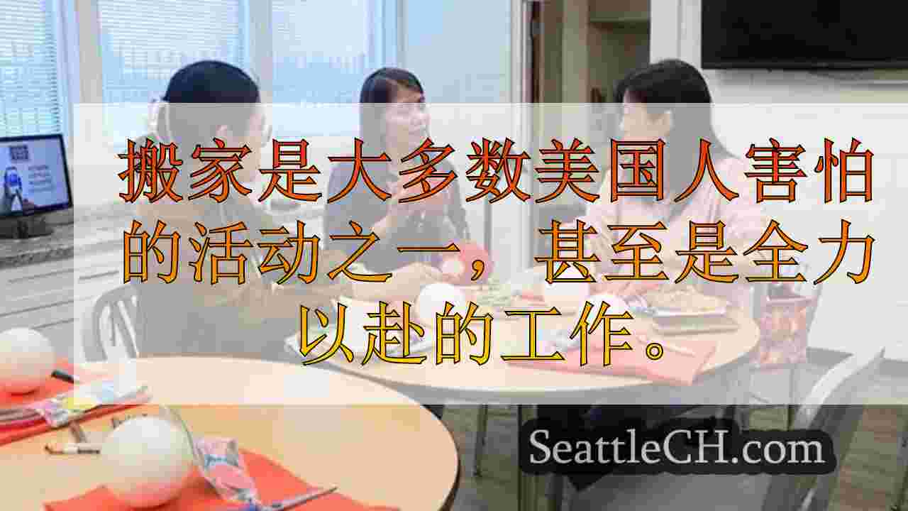 西雅图新闻 SeattleCH