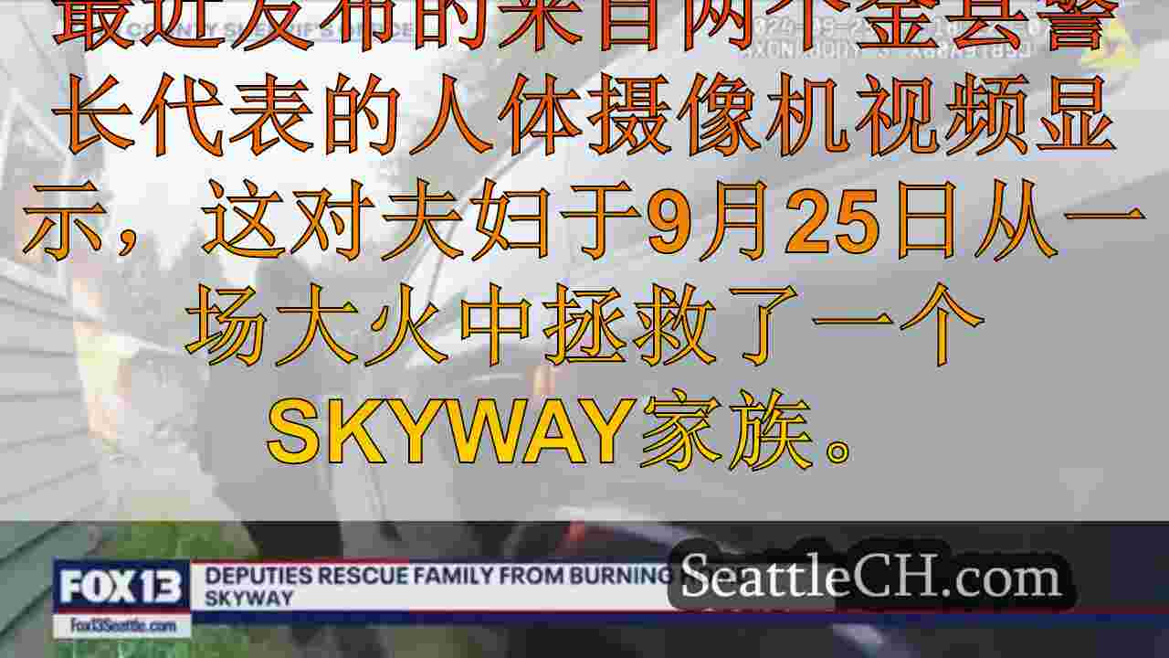 西雅图新闻 SeattleCH