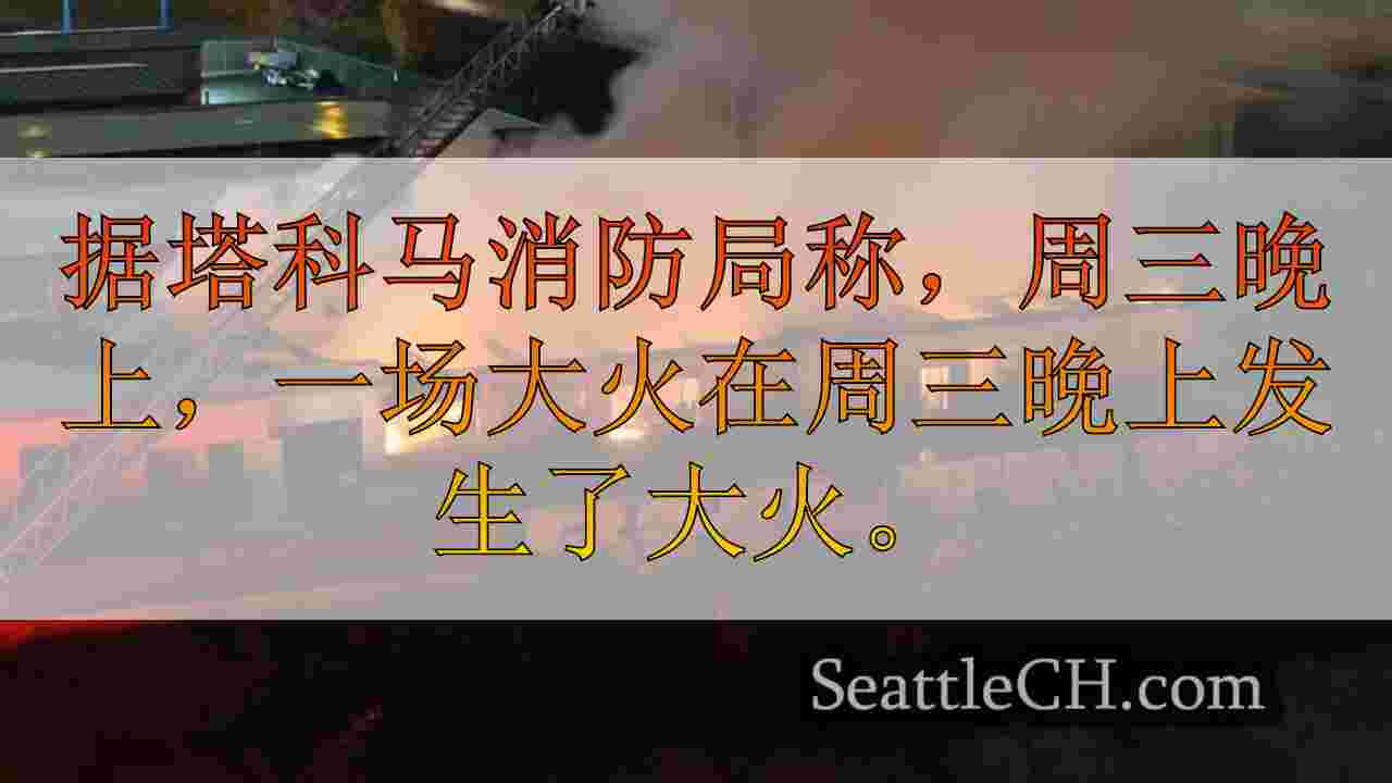 Fife存储单元设施的机组人员大火