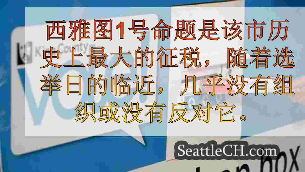 西雅图新闻 SeattleCH