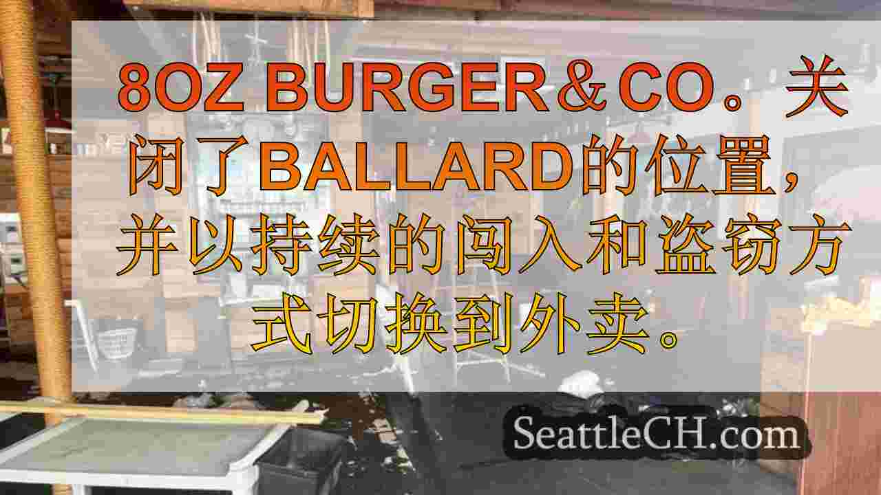 西雅图新闻 SeattleCH