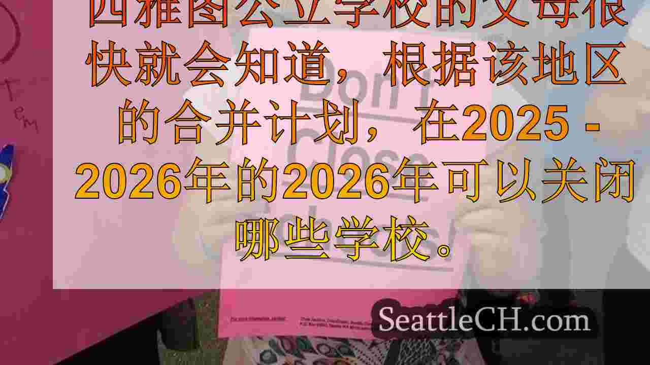 西雅图新闻 SeattleCH