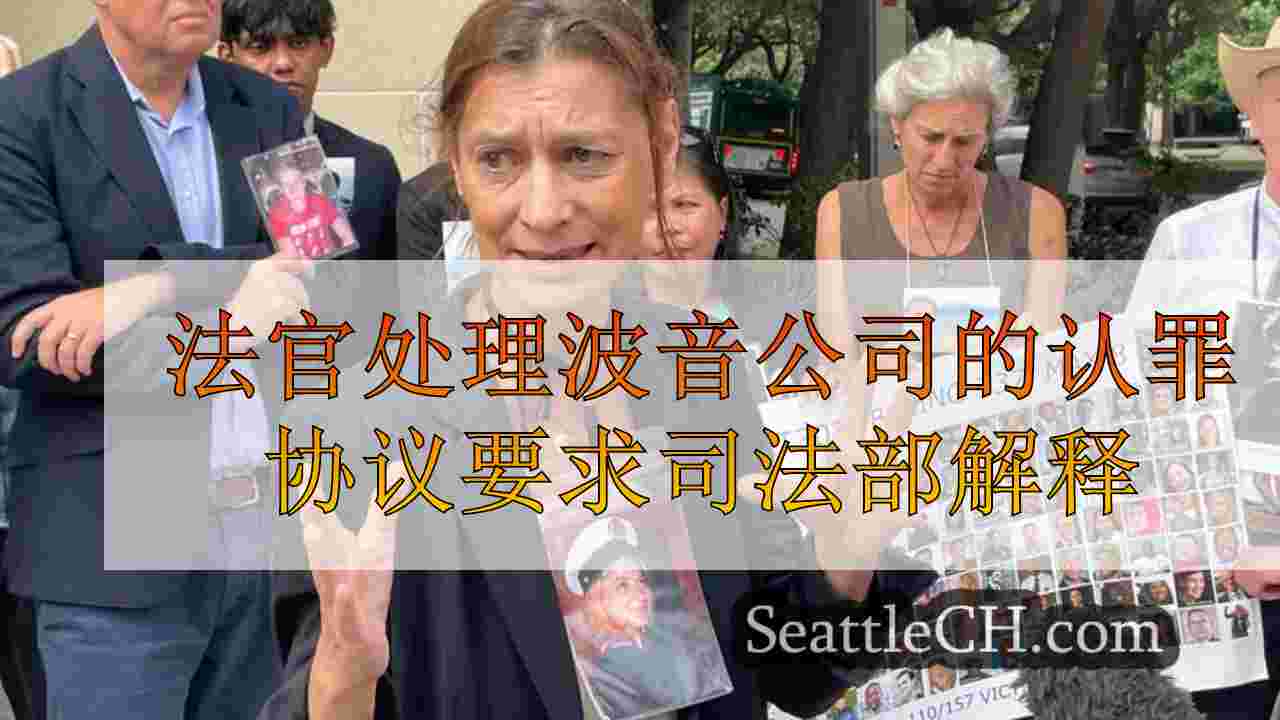 法官处理波音的认罪协议要求司法部解释其多样性政策