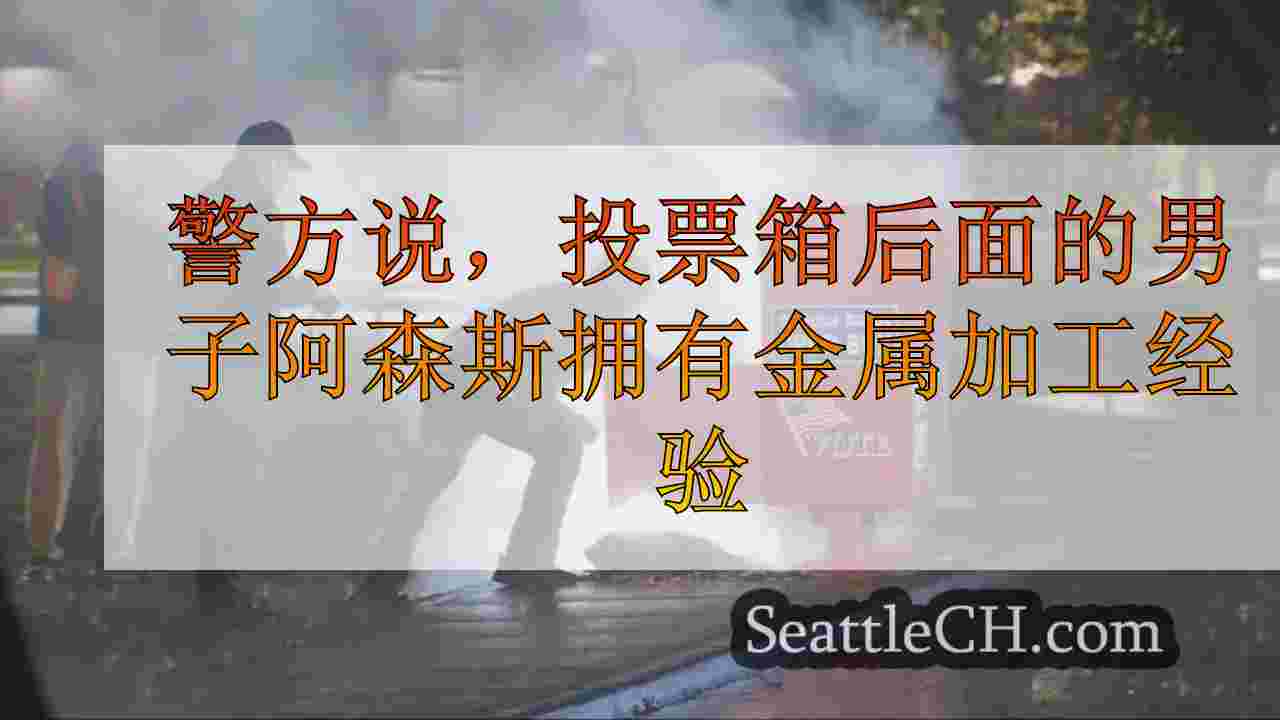 警方说，选票箱背后的男子阿森斯有金属加工经验，并可能正在计划更多攻击