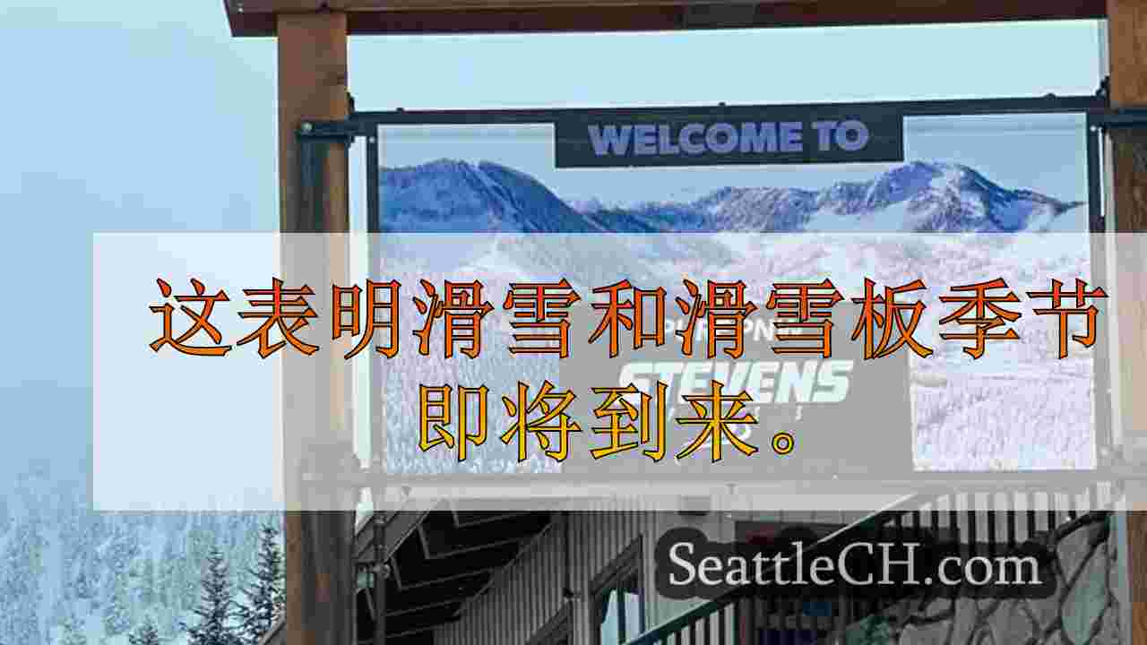 西雅图新闻 SeattleCH