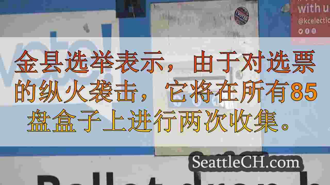 西雅图新闻 SeattleCH