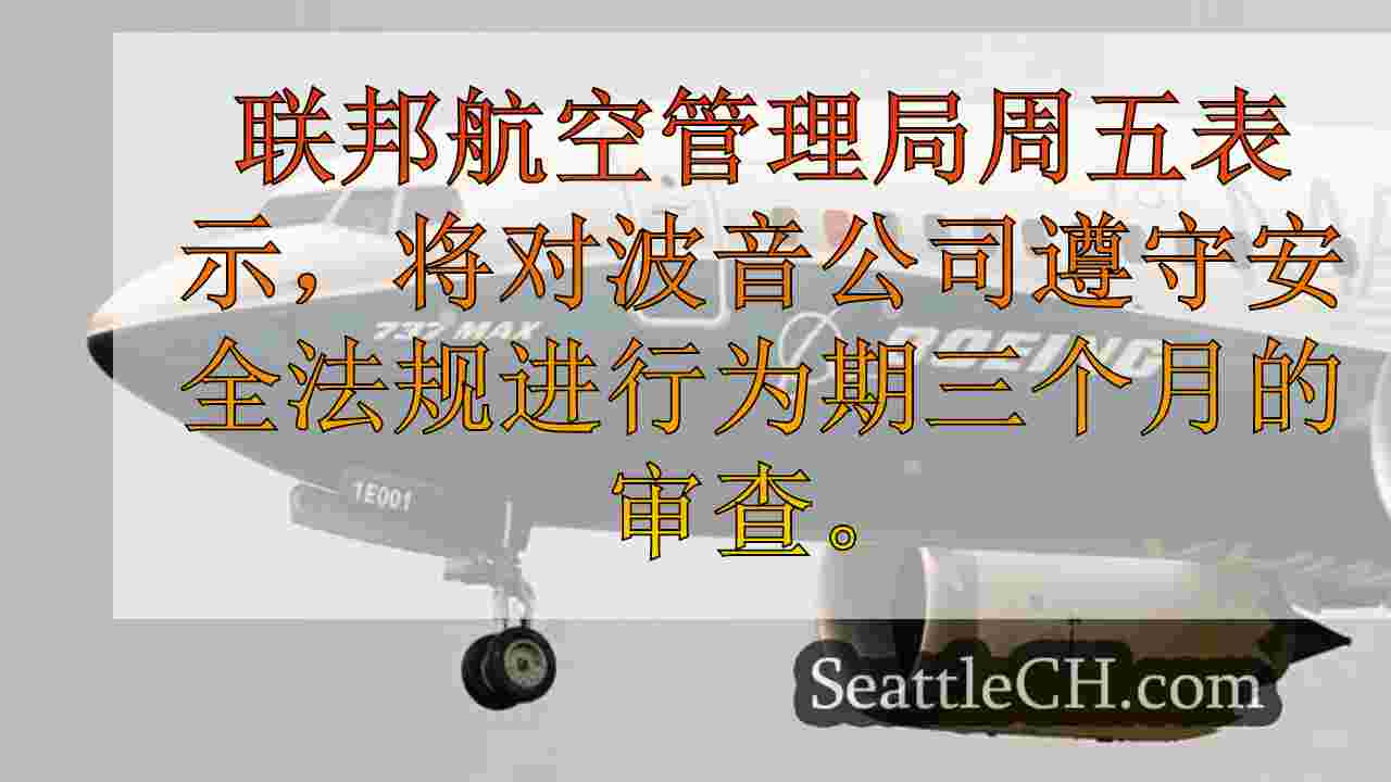 西雅图新闻 SeattleCH