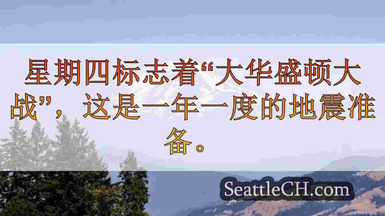 亚当斯山上的地震监视器将在冬季雪上拉动