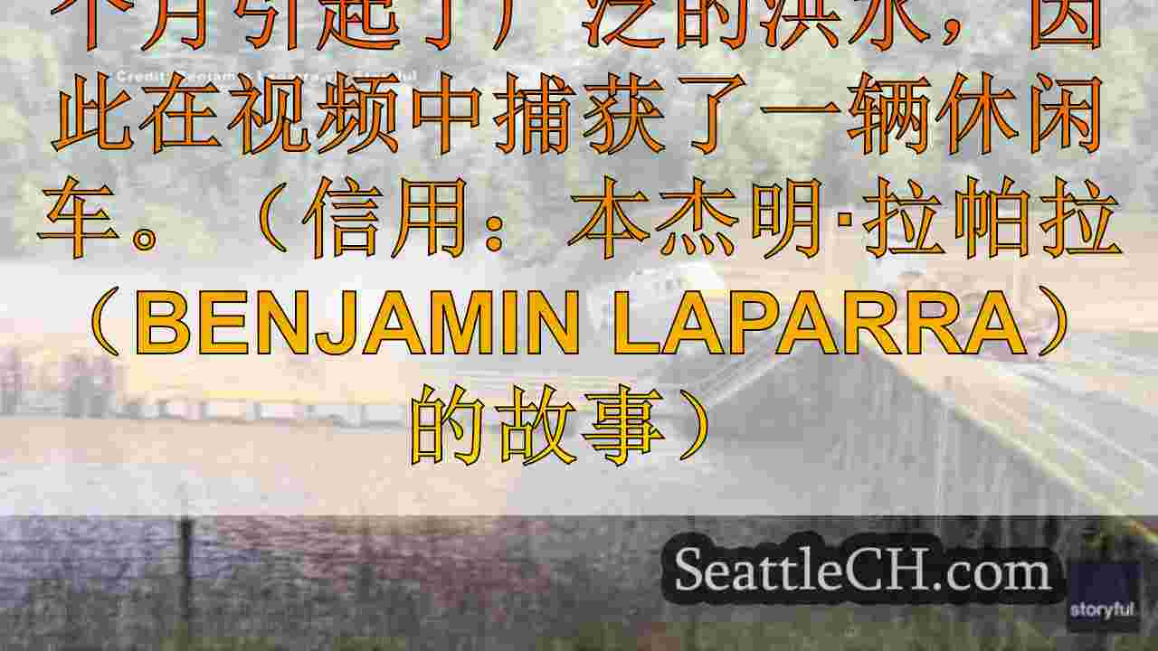 RV露营者在弗吉尼亚河被海伦淹没的弗吉尼亚河扫除