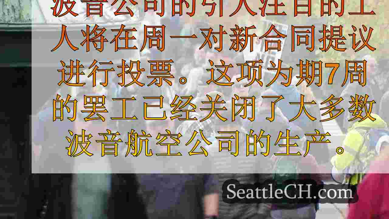 西雅图新闻 SeattleCH
