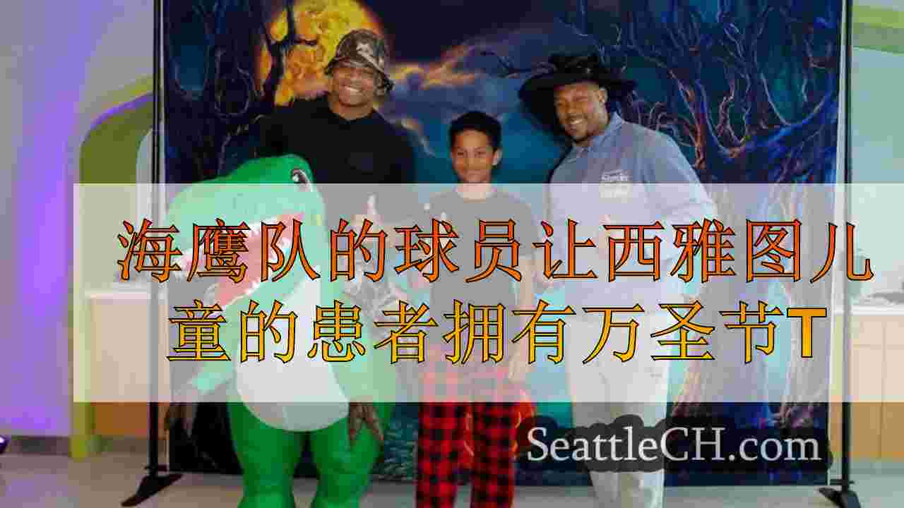 西雅图新闻 SeattleCH