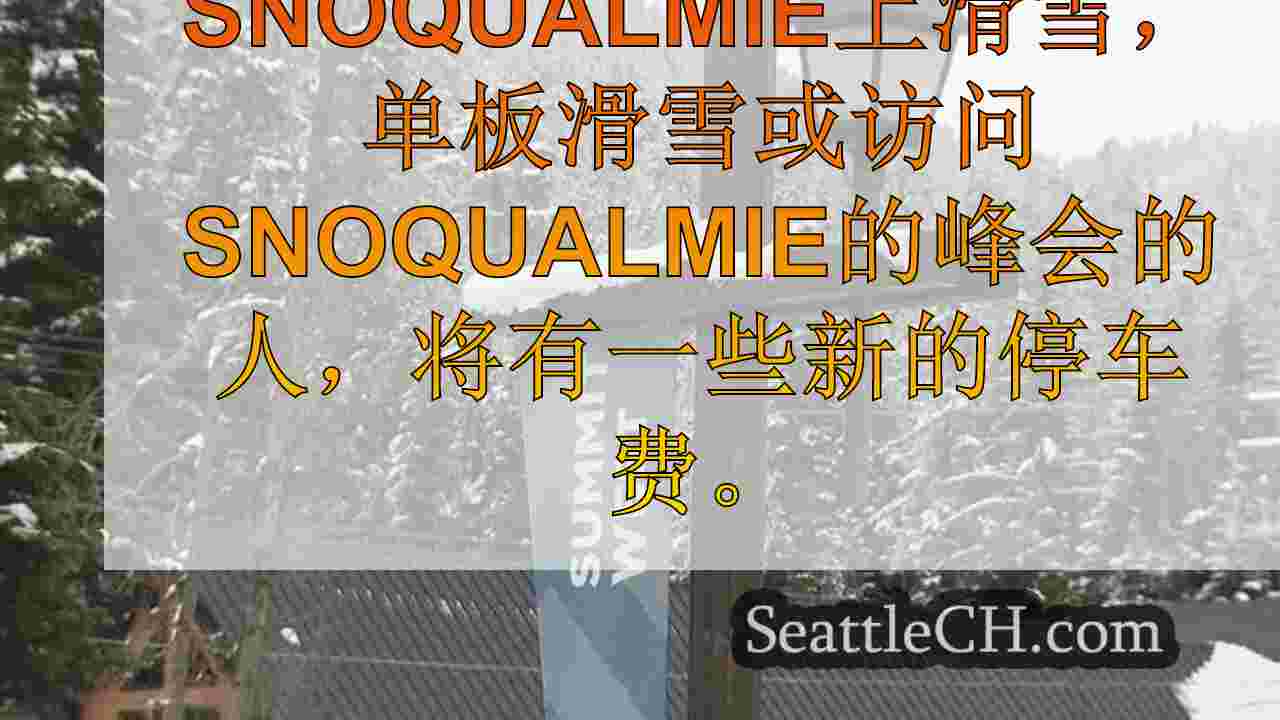 西雅图新闻 SeattleCH