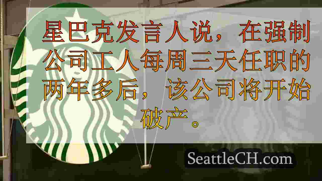 西雅图新闻 SeattleCH