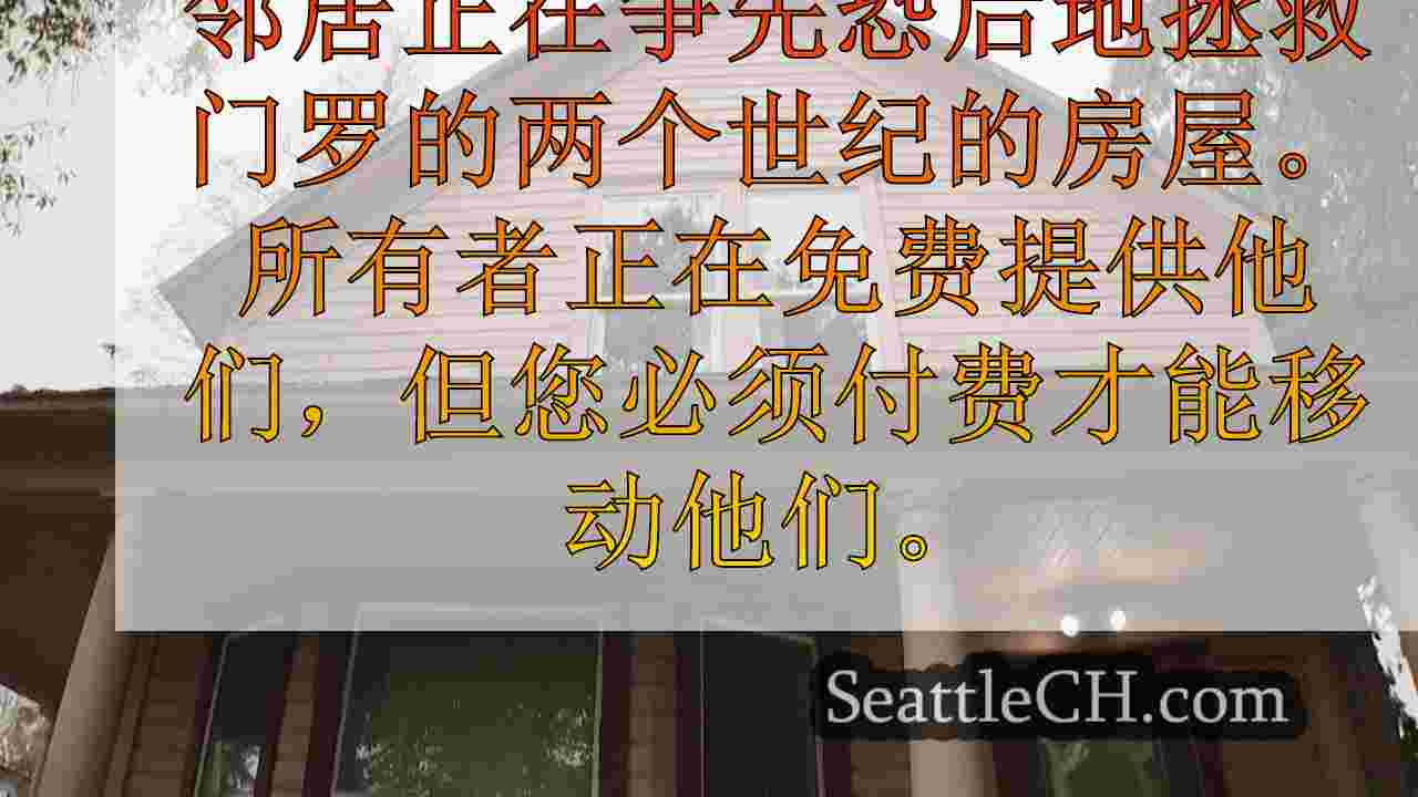 门罗的两个历史悠久的房屋可能是免费的，但您必须迅速采取行动