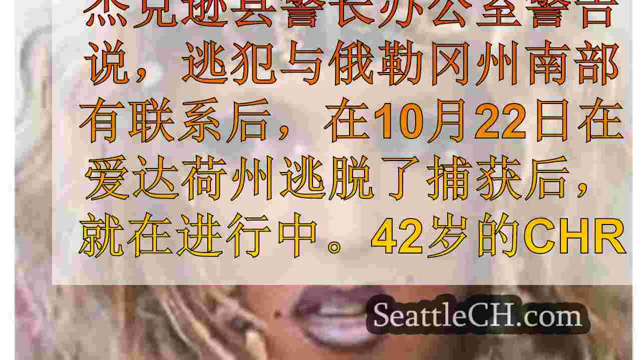 西雅图新闻 SeattleCH