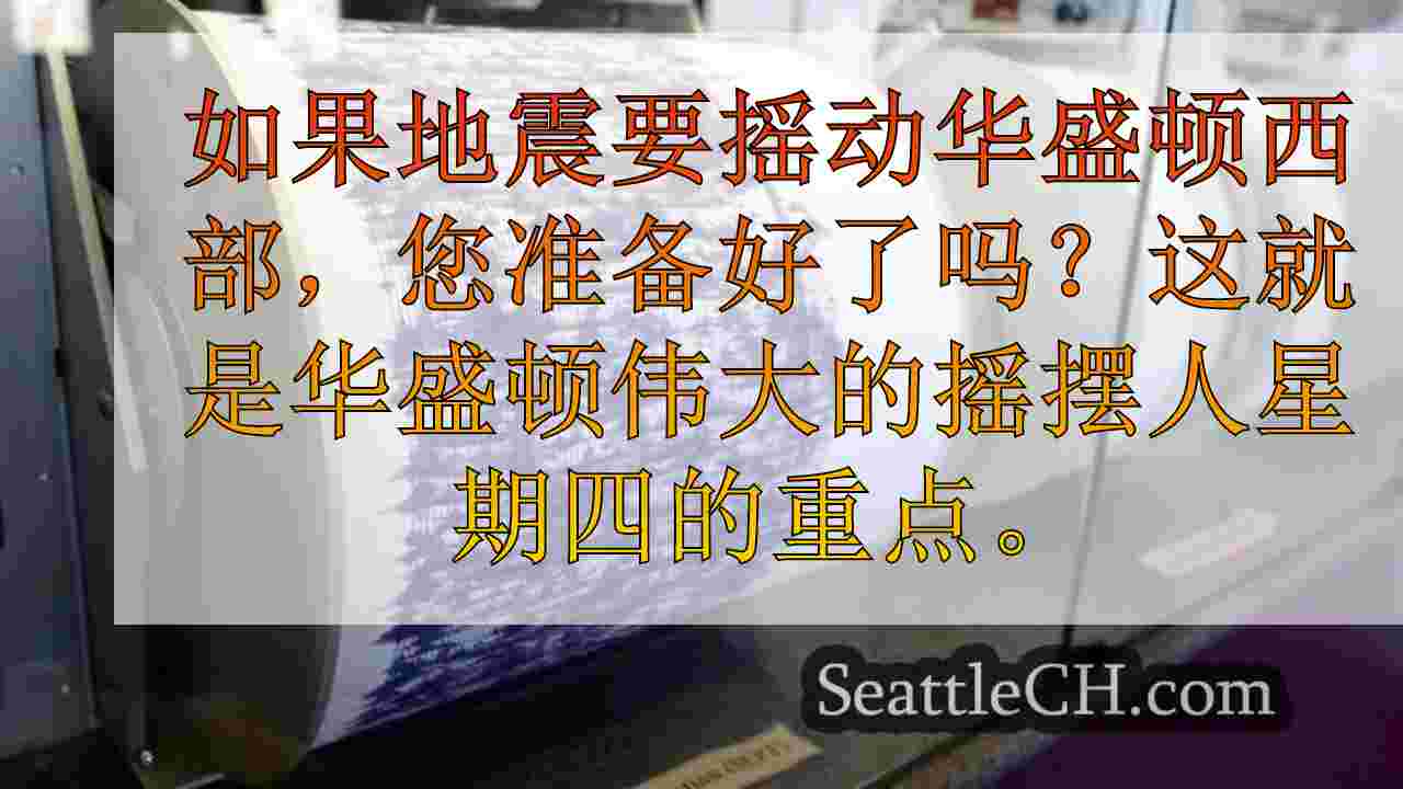 西雅图新闻 SeattleCH