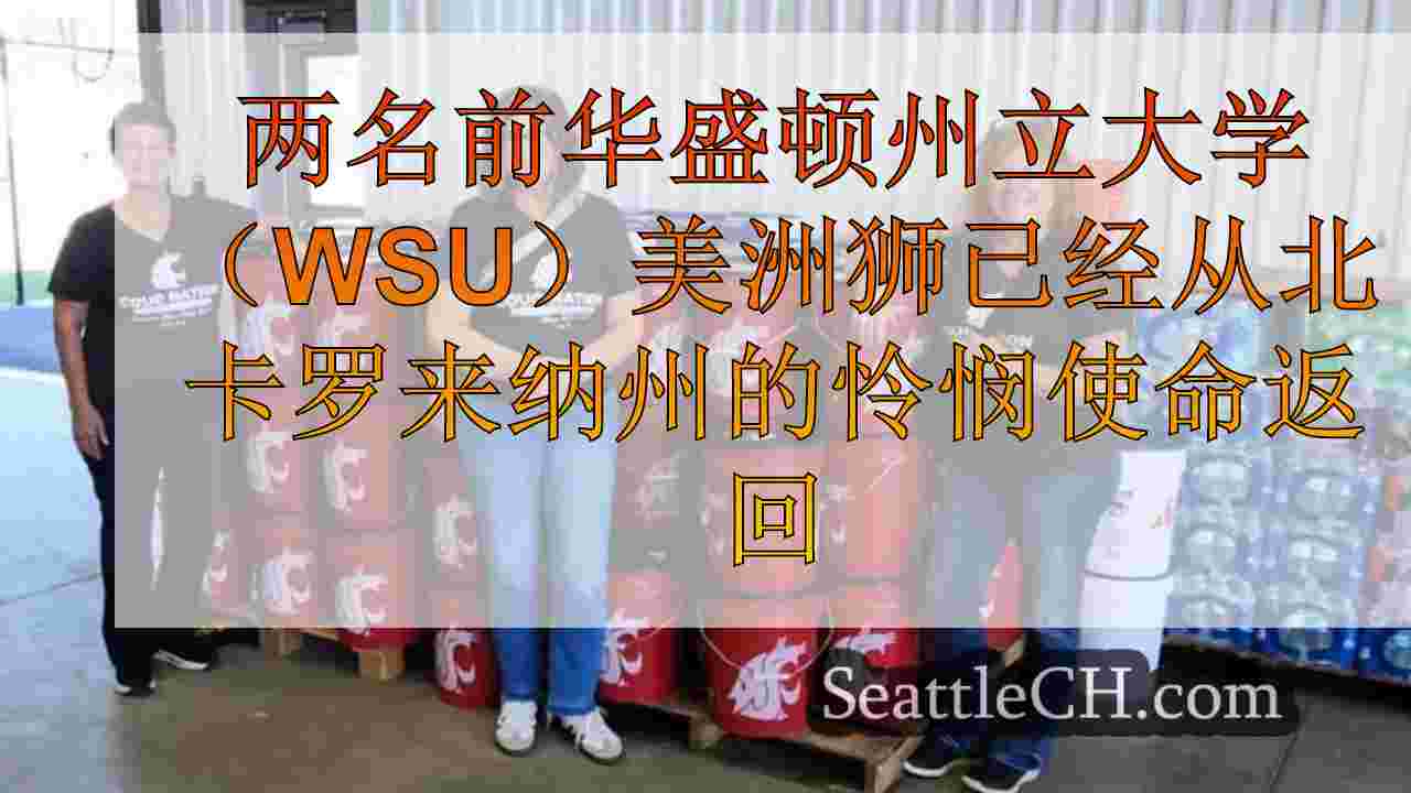WSU校友母亲飞往北卡罗来纳州，运送飓风海伦救济用品