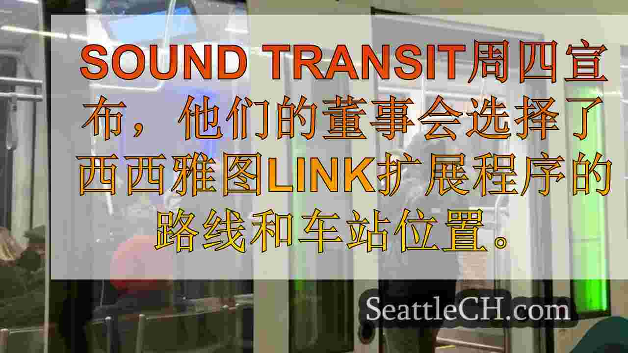 西雅图新闻 SeattleCH