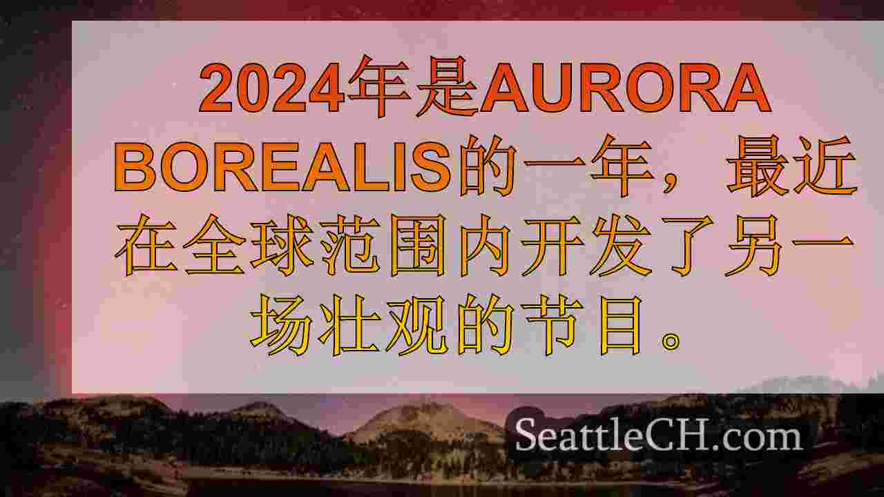 西雅图新闻 SeattleCH