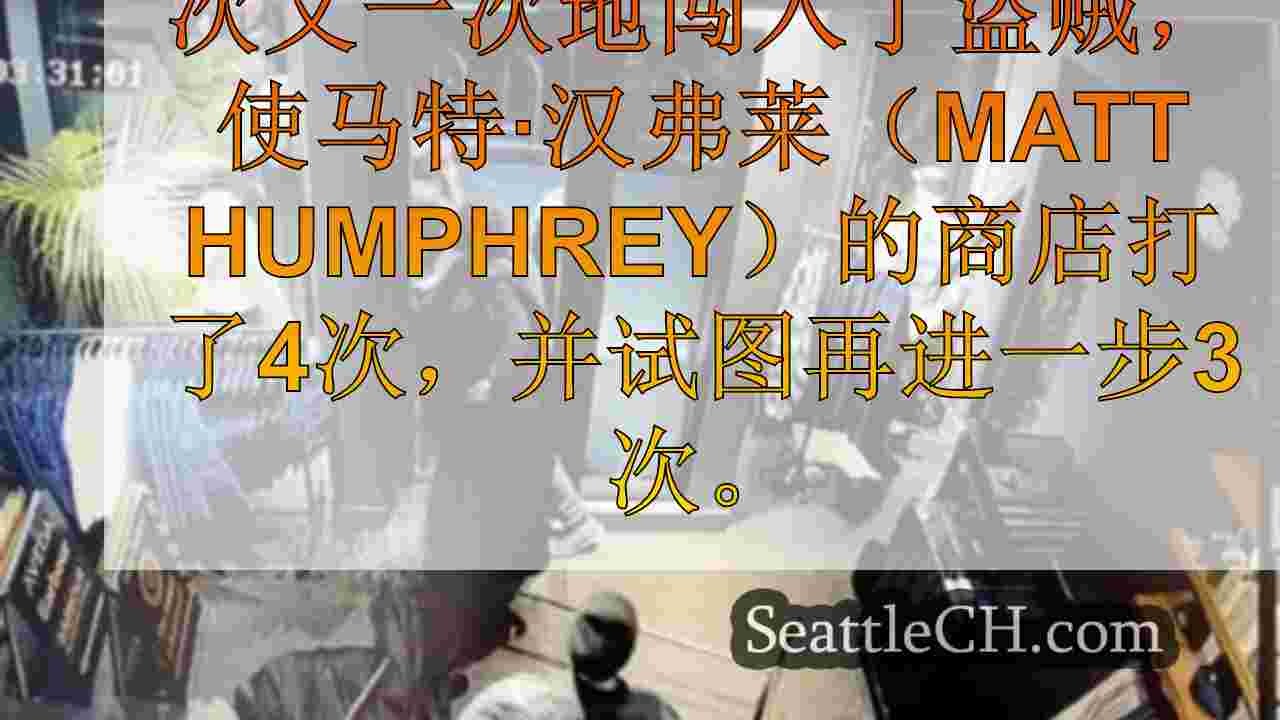 西雅图新闻 SeattleCH