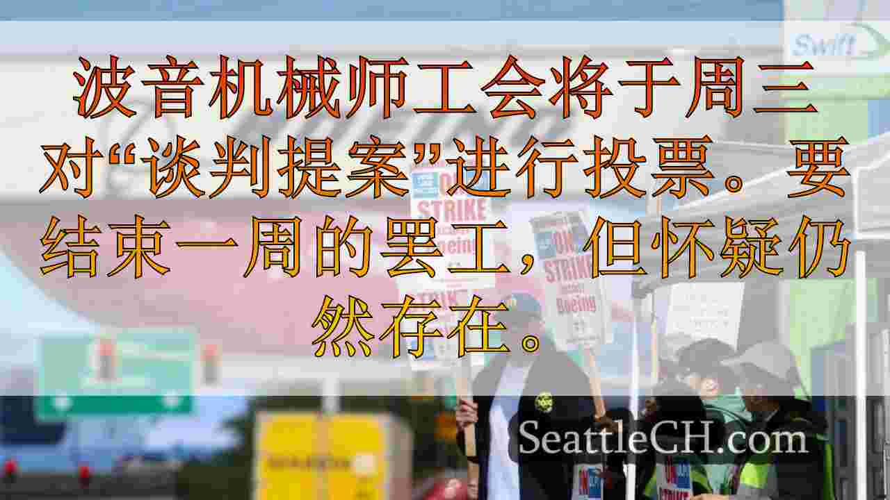 波音机械师将于周三投票，成员声称“没有完成交易”