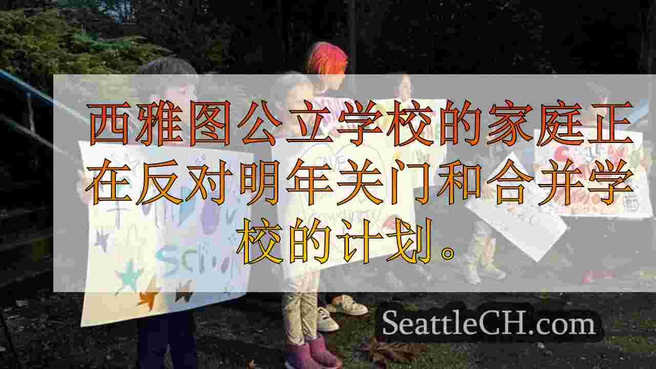西雅图新闻 SeattleCH