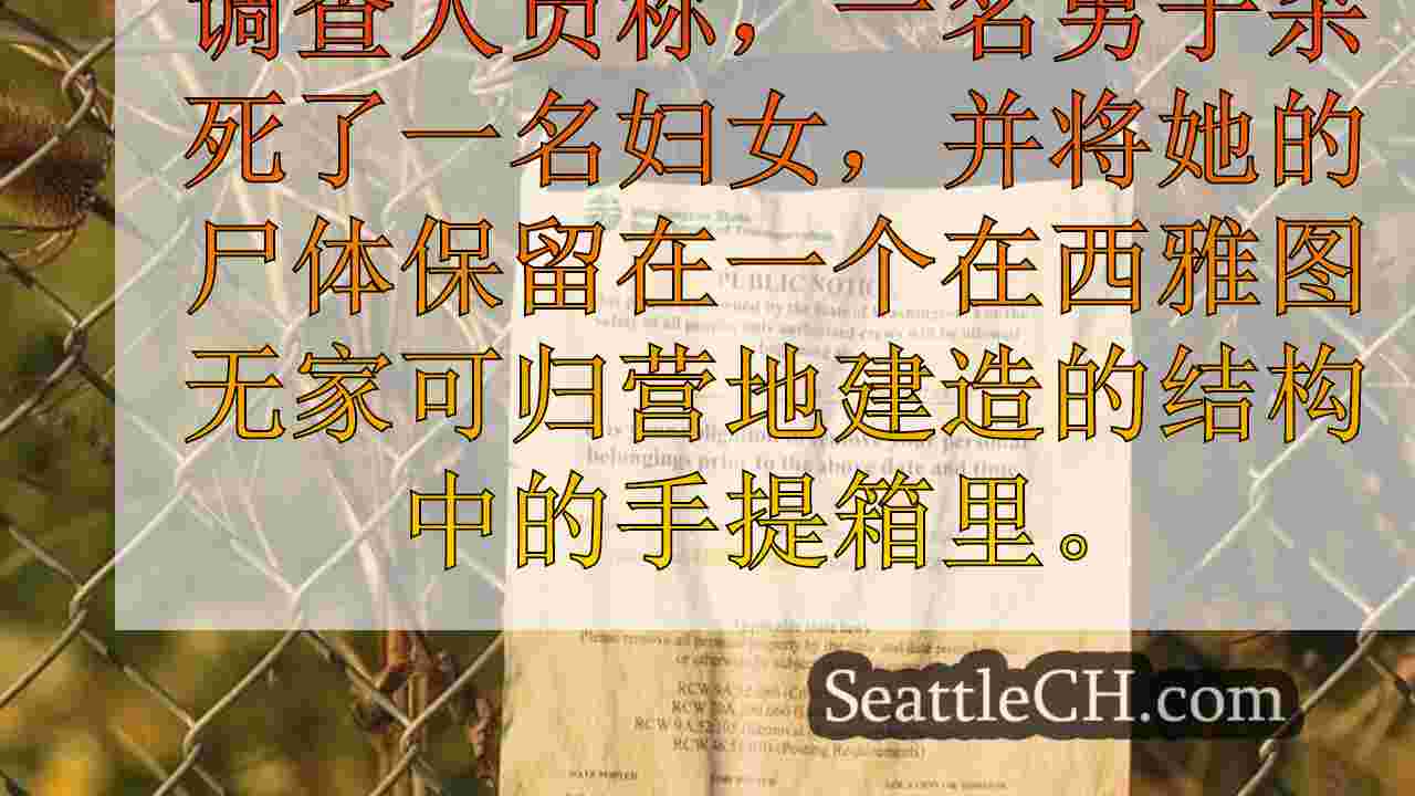 西雅图新闻 SeattleCH