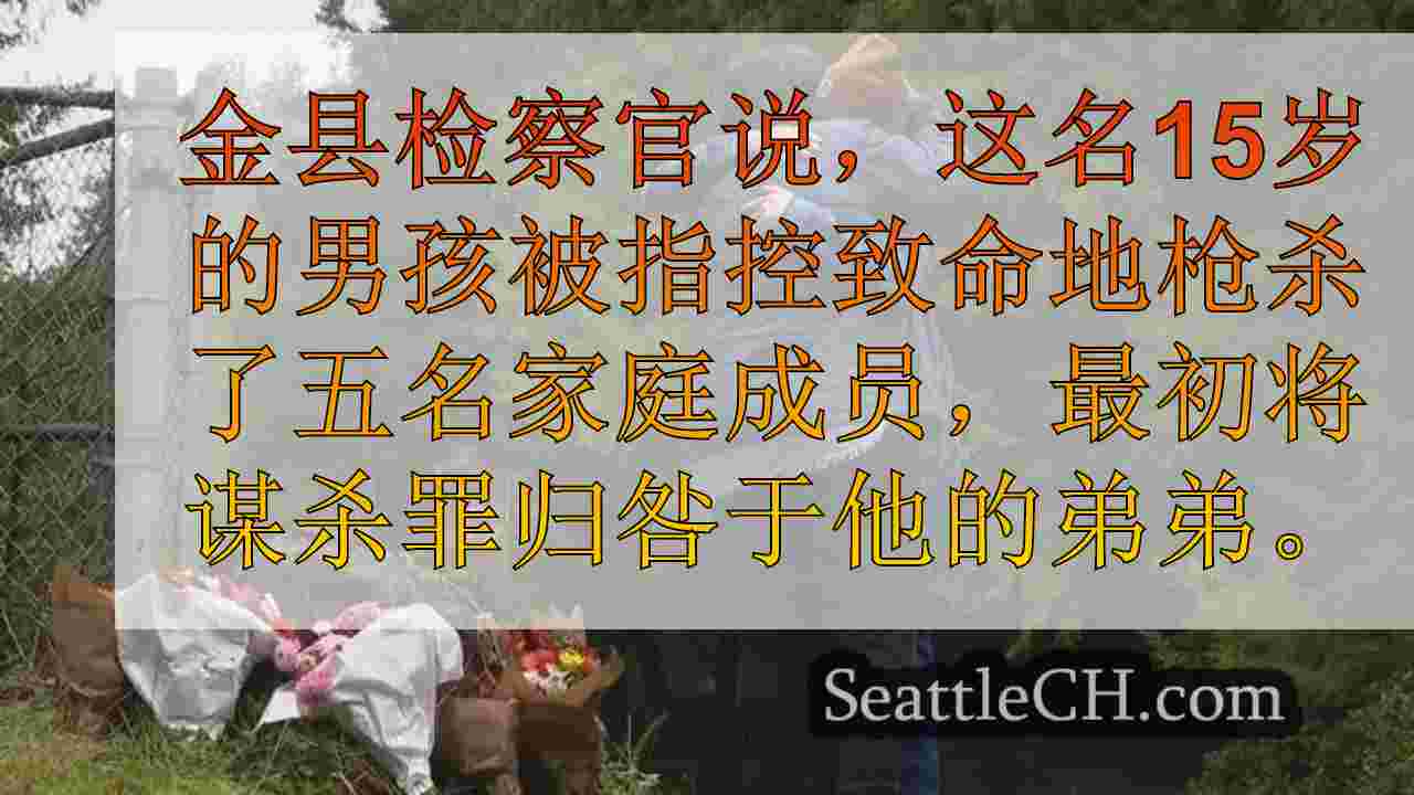 西雅图新闻 SeattleCH