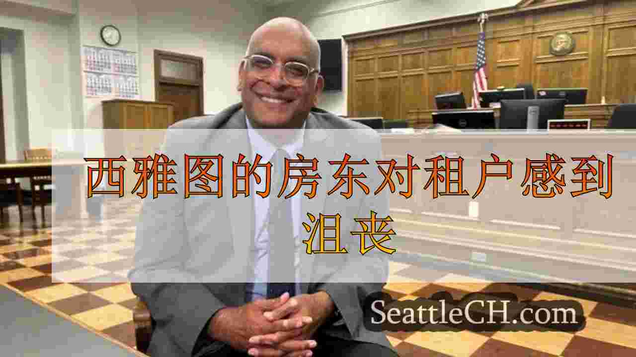 西雅图新闻 SeattleCH