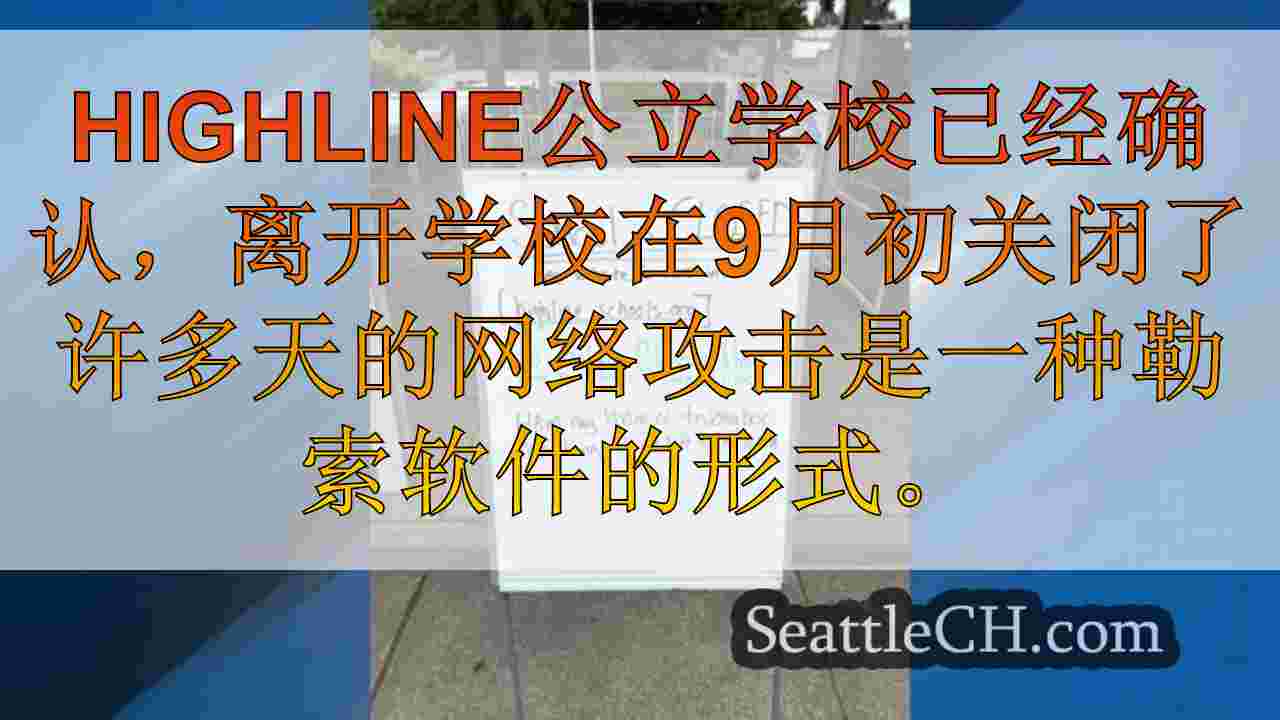 西雅图新闻 SeattleCH