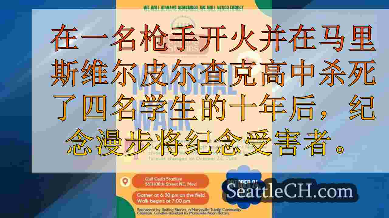 纪念步行纪念2014年玛丽斯维尔皮尔查克高中枪击的受害者