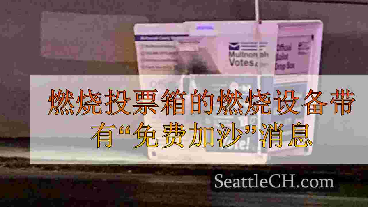 美联社消息人士称