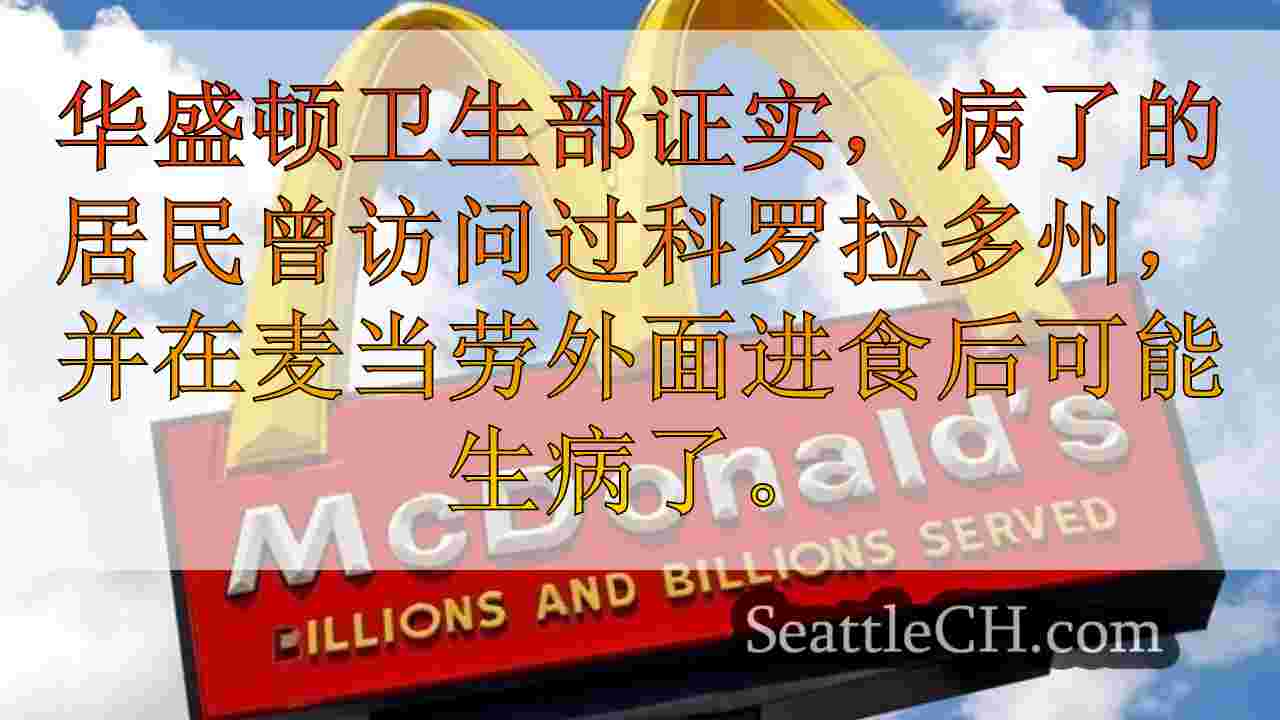西雅图新闻 SeattleCH