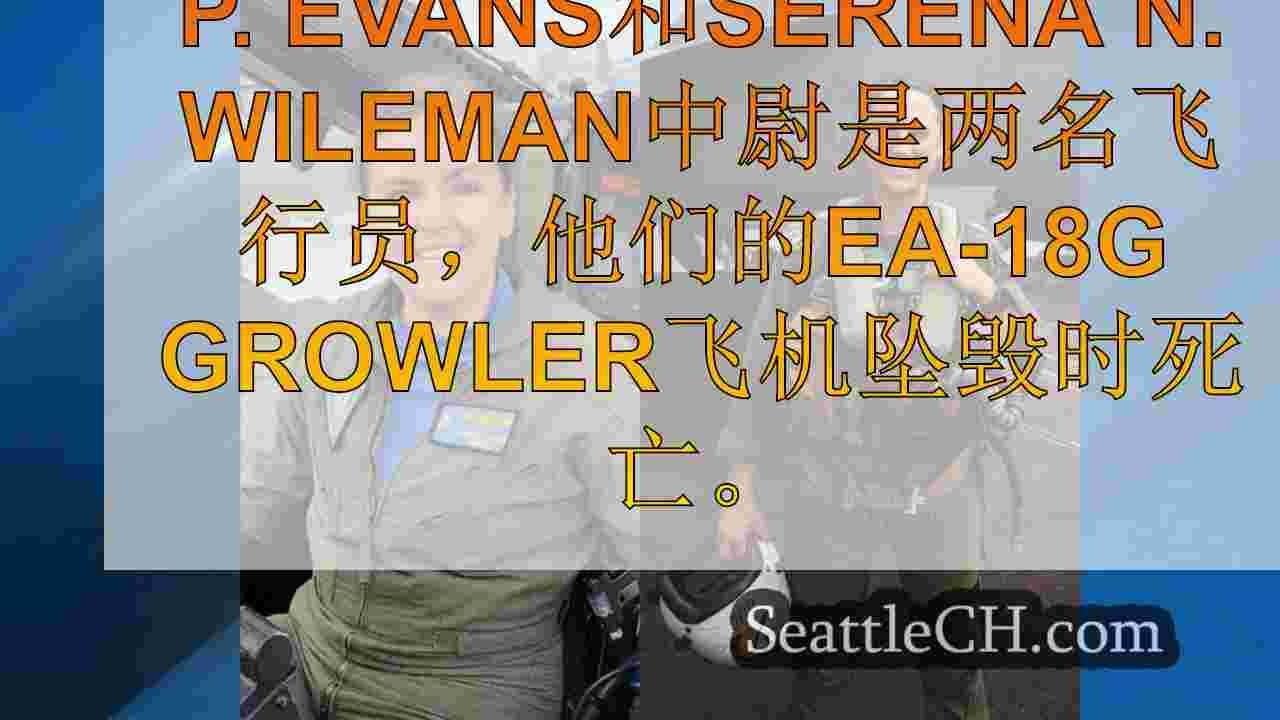 我们对雷尼尔山附近的两名美国海军飞行员的了解