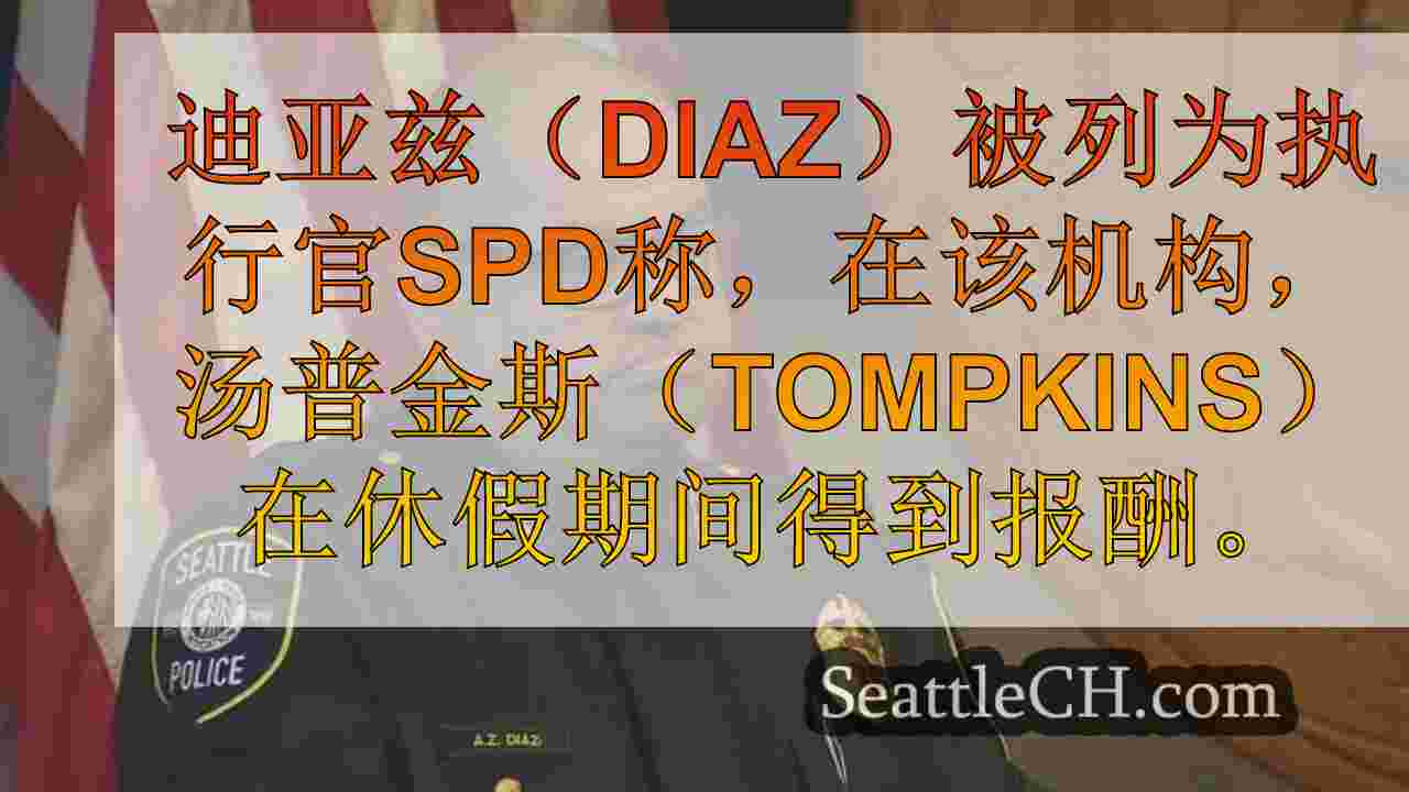西雅图新闻 SeattleCH
