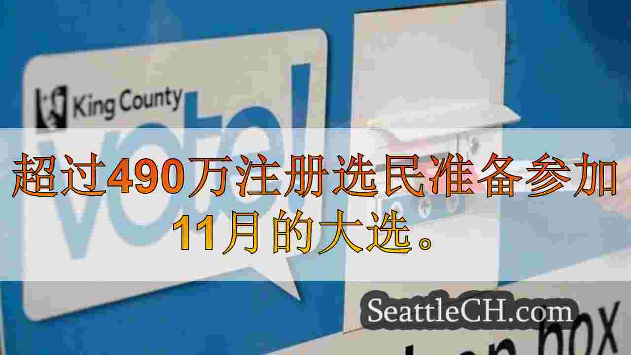 西雅图新闻 SeattleCH