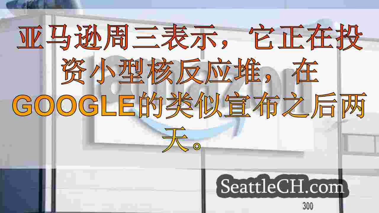 西雅图新闻 SeattleCH