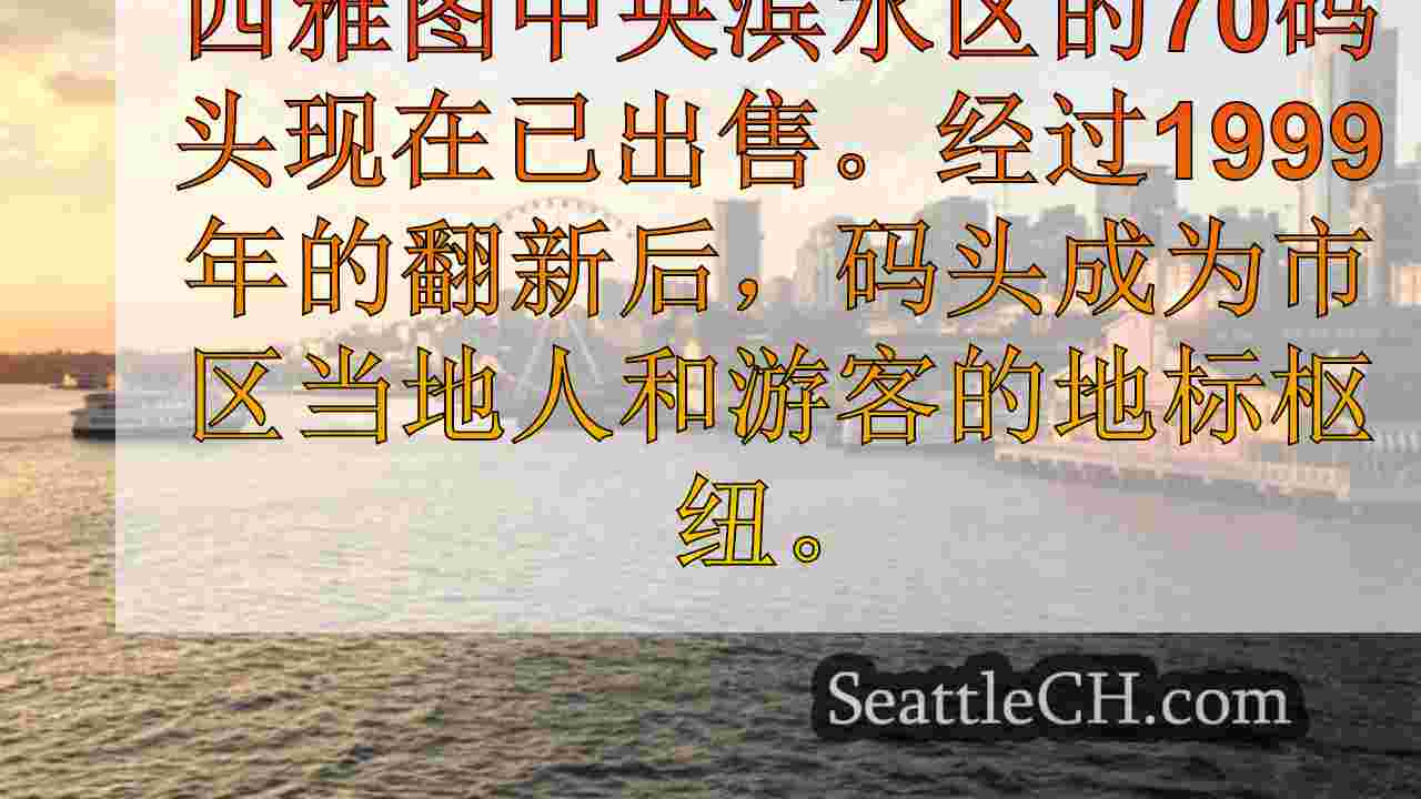 随着邮轮季节的结束，西雅图港标志着主要的绿色里程碑