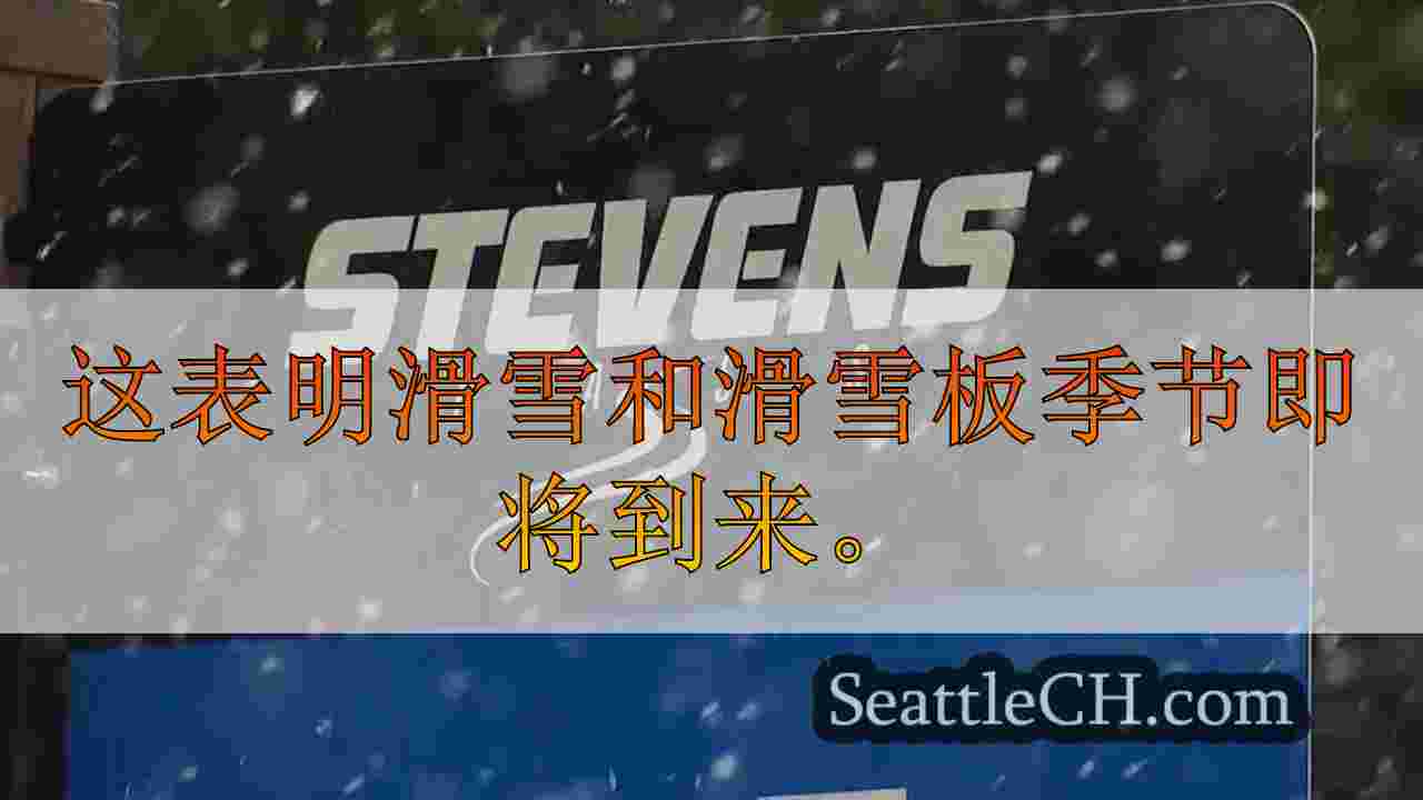 Skykomish企业为史蒂文斯通行证的第一雪之后为冬季做准备
