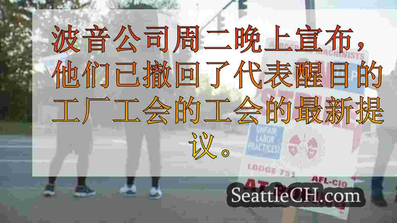 西雅图新闻 SeattleCH