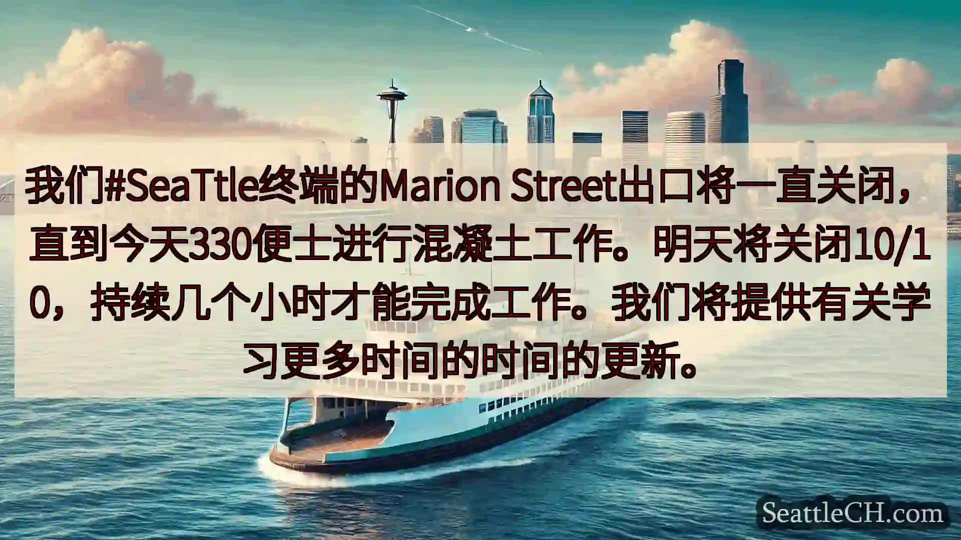 西雅图渡轮新闻 我们#SeaTtle终端的Marion