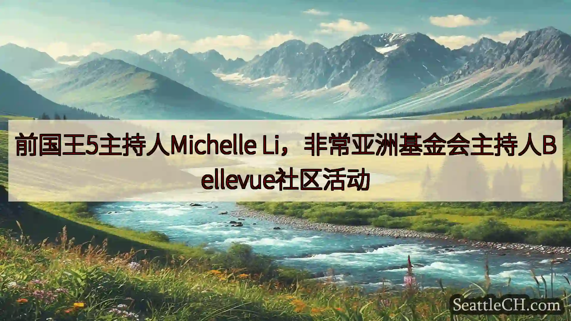 西雅图新闻 前国王5主持人Michelle