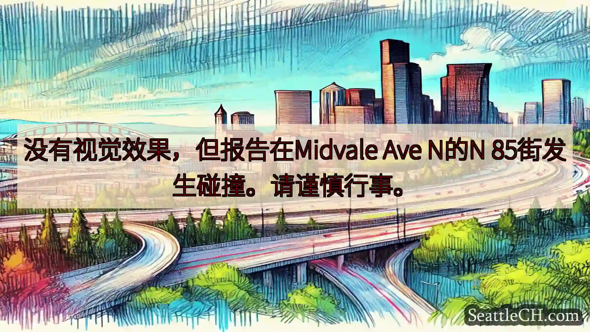 西雅图交通新闻 没有视觉效果，但报告在Midvale Ave N的N