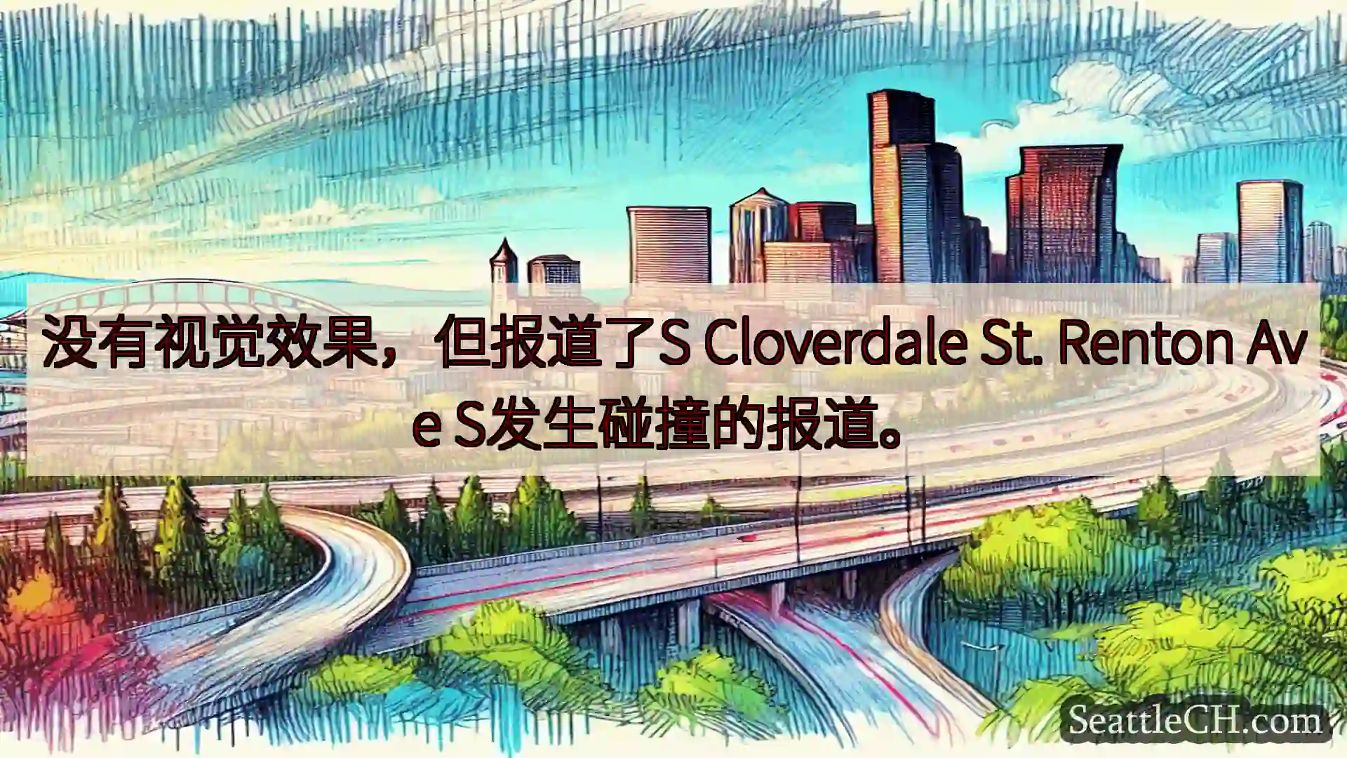 西雅图交通新闻 没有视觉效果，但报道了S Cloverdale St. Renton