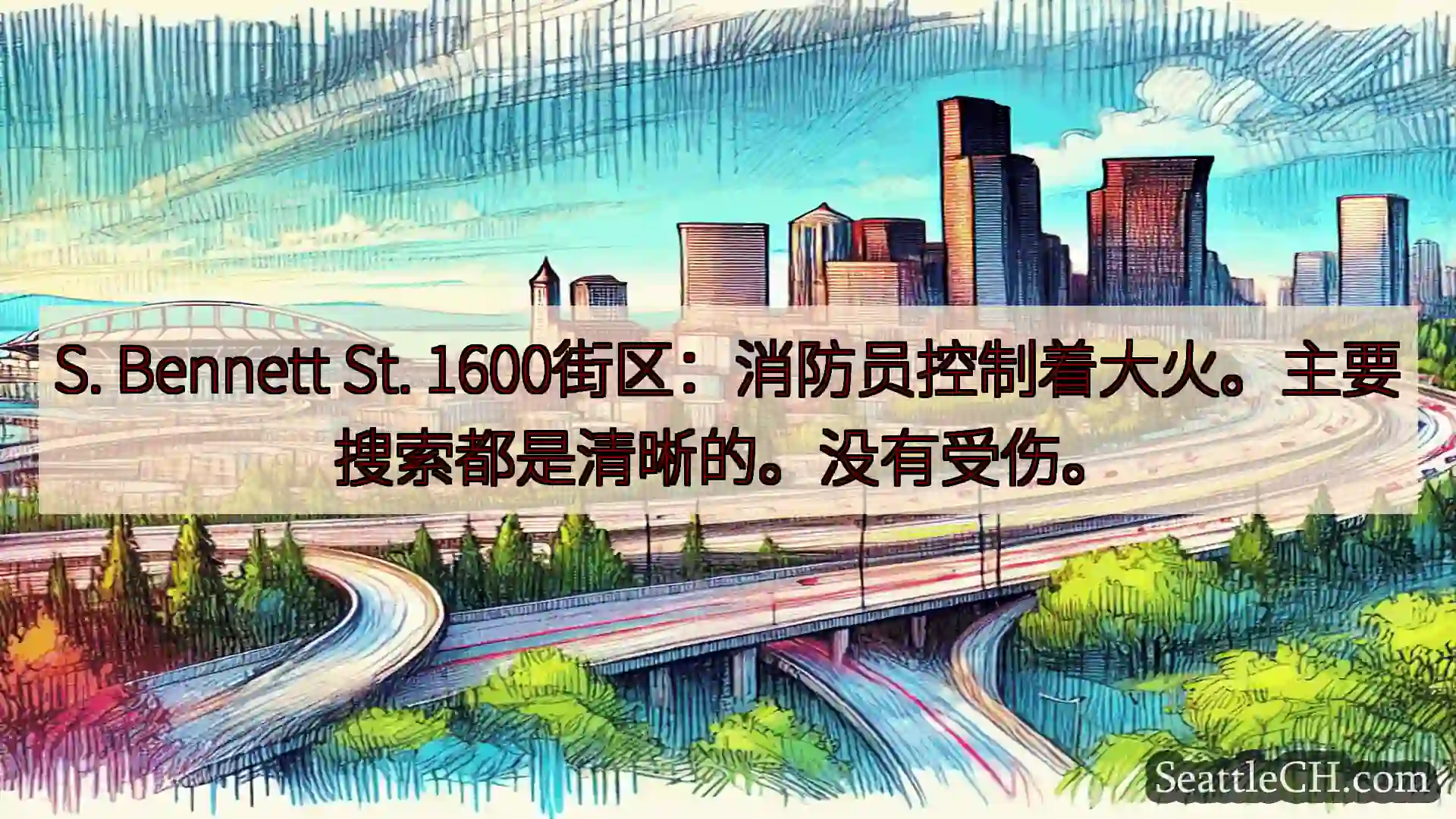 西雅图交通新闻 S. Bennett St.