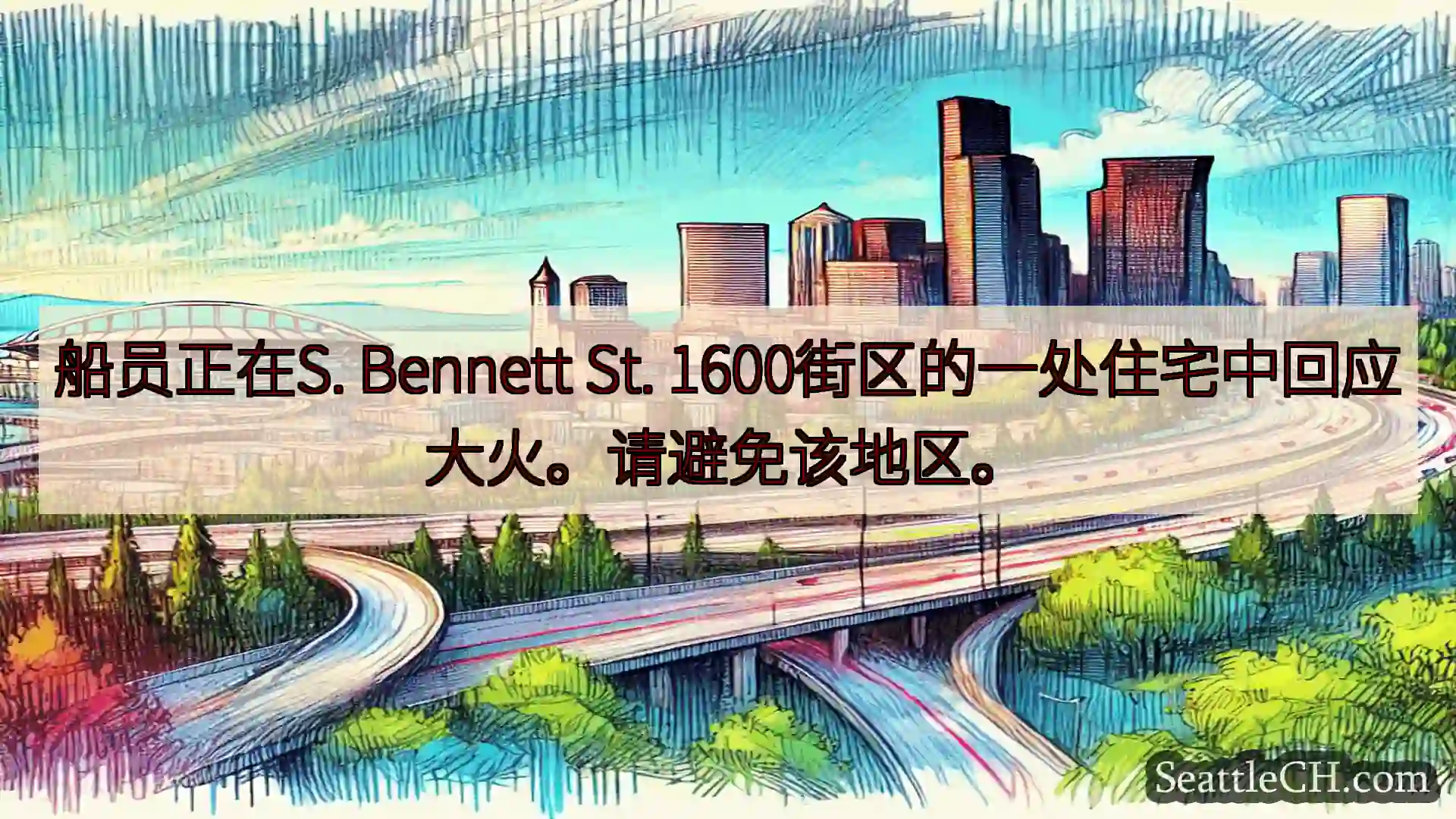 西雅图交通新闻 船员正在S. Bennett St.
