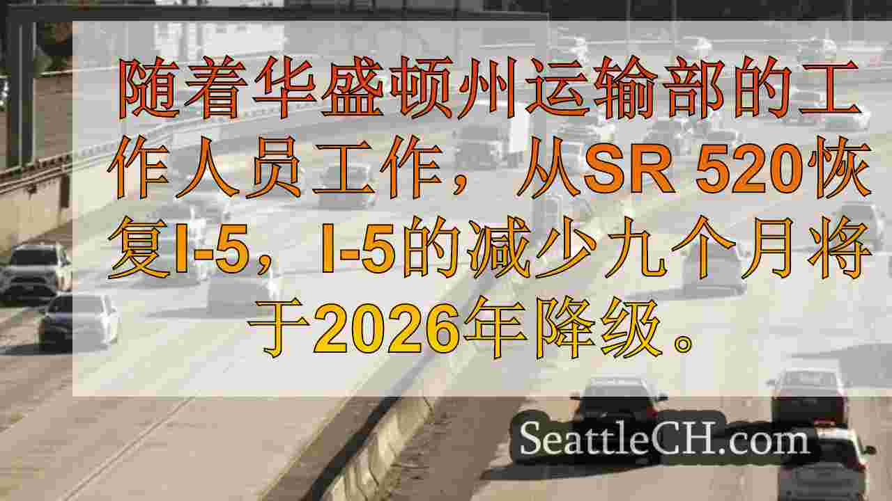 西雅图新闻 SeattleCH