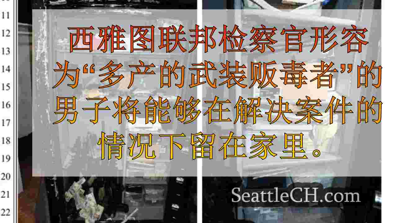 西雅图新闻 SeattleCH