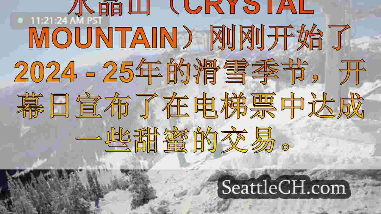 儿童滑雪一周，在华盛顿州水晶山的黑色星期五交易