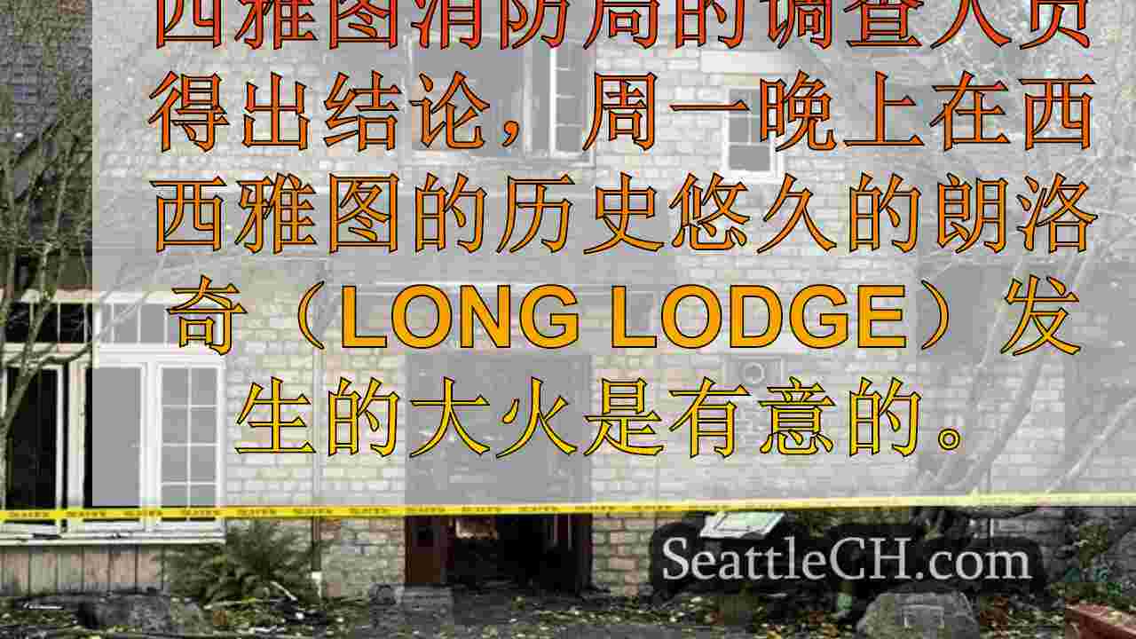 西雅图新闻 SeattleCH
